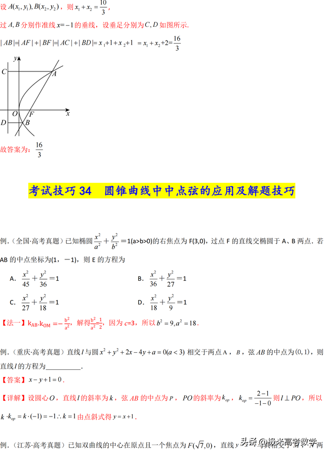 【高考技巧篇】高频核心考试技巧（36个总结）