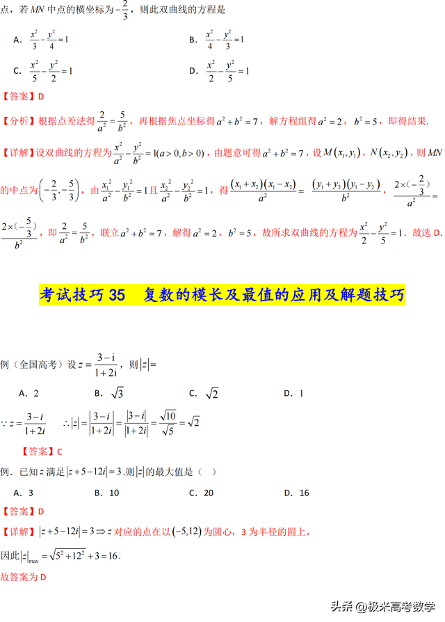 【高考技巧篇】高频核心考试技巧（36个总结）