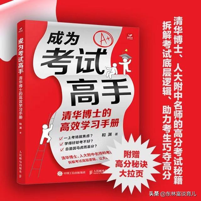 考试掌握这3个技巧，提高考试成绩，成为考试高手