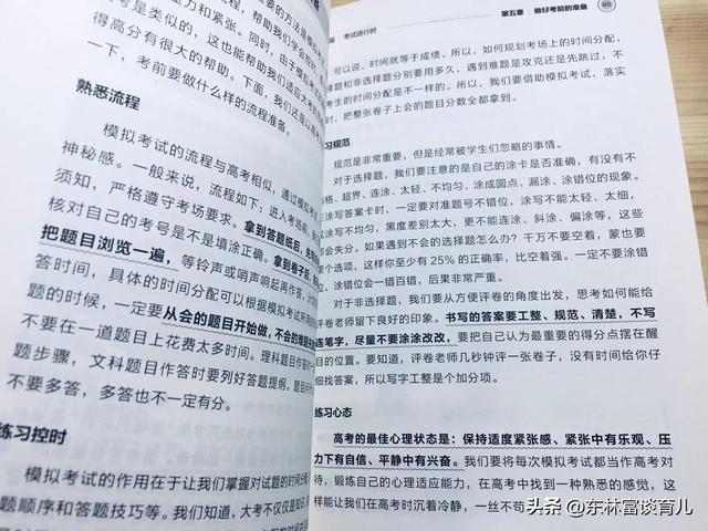 考试掌握这3个技巧，提高考试成绩，成为考试高手