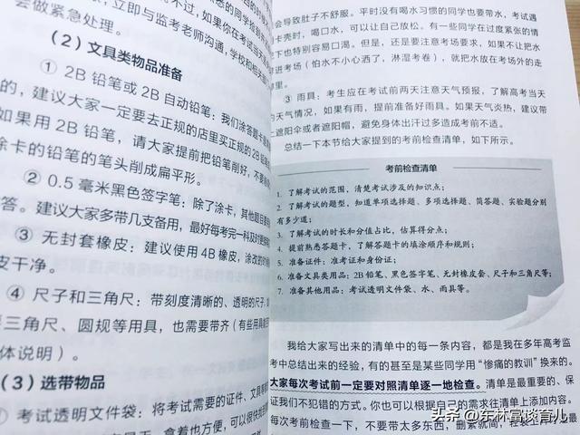 考试掌握这3个技巧，提高考试成绩，成为考试高手