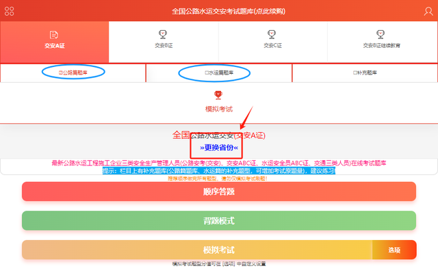 25年交安考试用这个题库，同步交通运输部