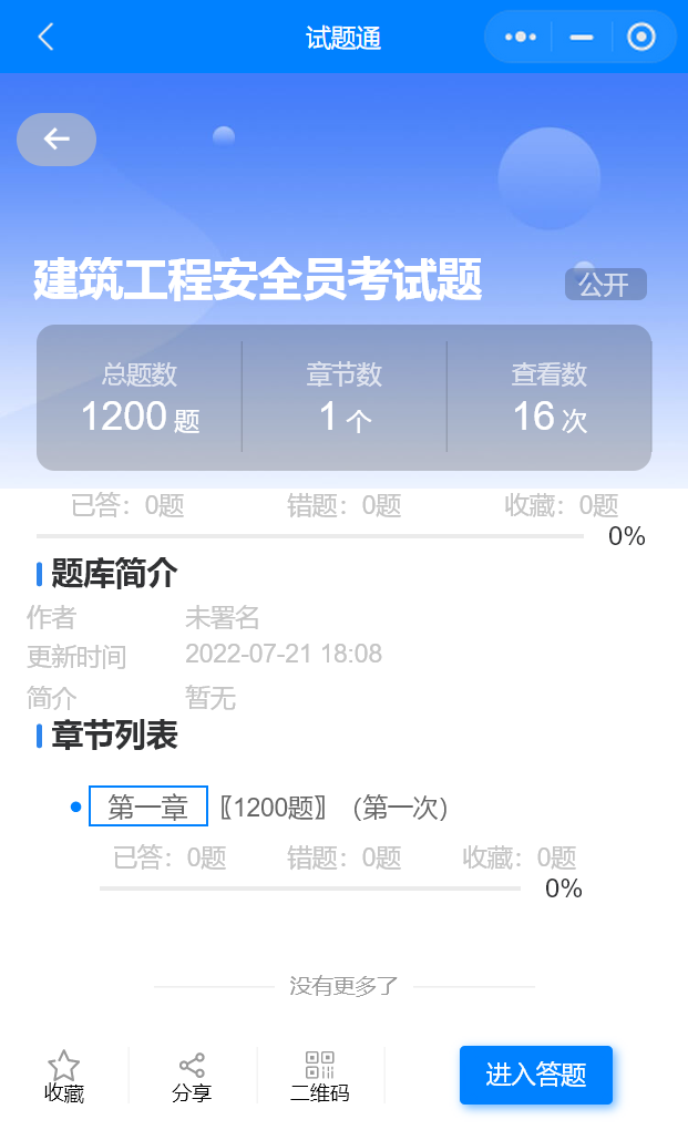建筑工程安全员考试题库附答案