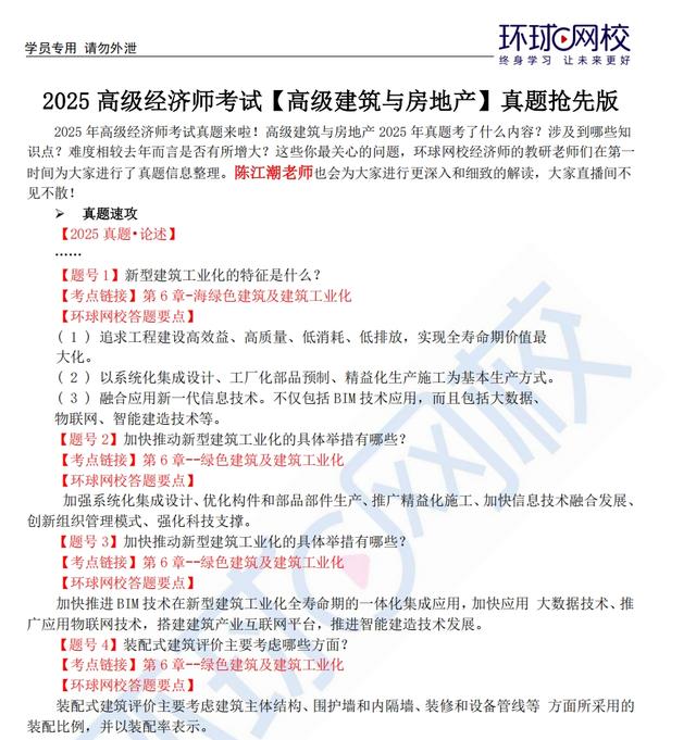 考试真题已出！25年高级经济师考生速来对答案