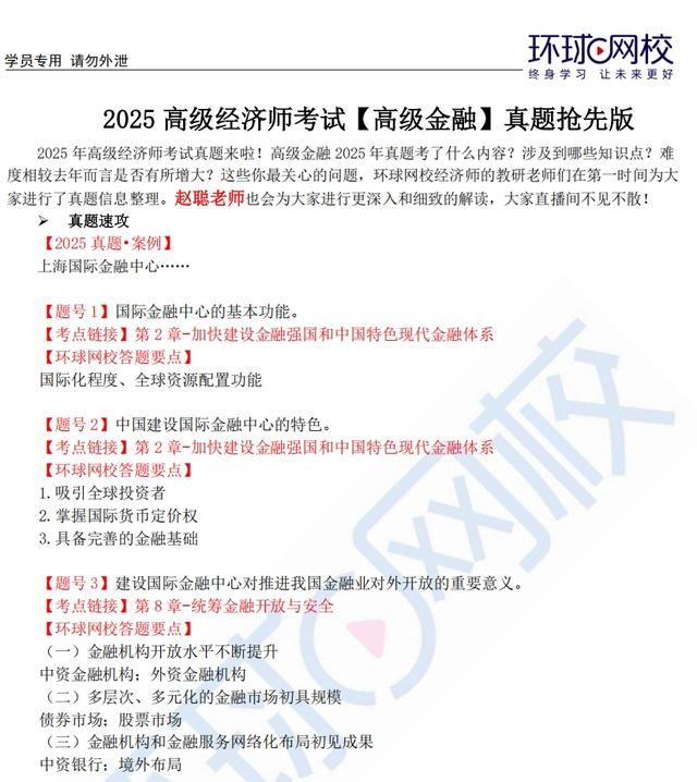 考试真题已出！25年高级经济师考生速来对答案