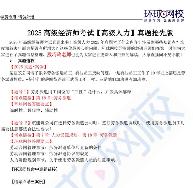 考试真题已出！25年高级经济师考生速来对答案