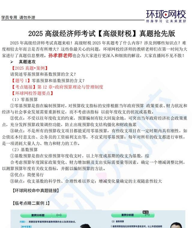 考试真题已出！25年高级经济师考生速来对答案