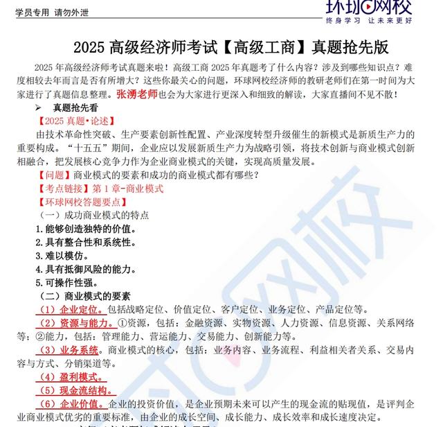 考试真题已出！25年高级经济师考生速来对答案