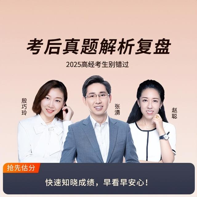 考试真题已出！25年高级经济师考生速来对答案