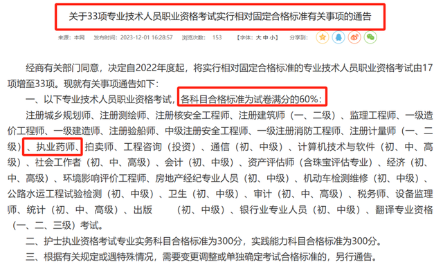 2025年执业药师考试重要提示看这里，报名流程、合格线、题型、成绩有效期