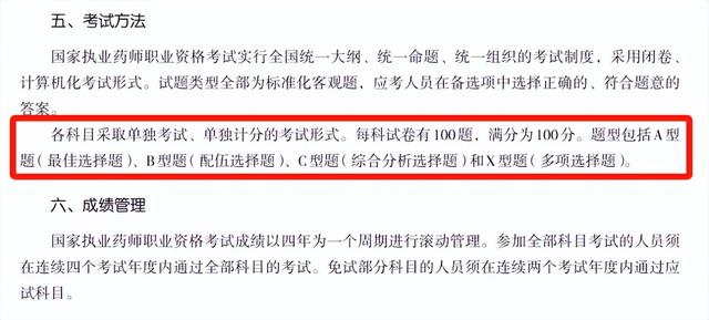 2025年执业药师考试重要提示看这里，报名流程、合格线、题型、成绩有效期