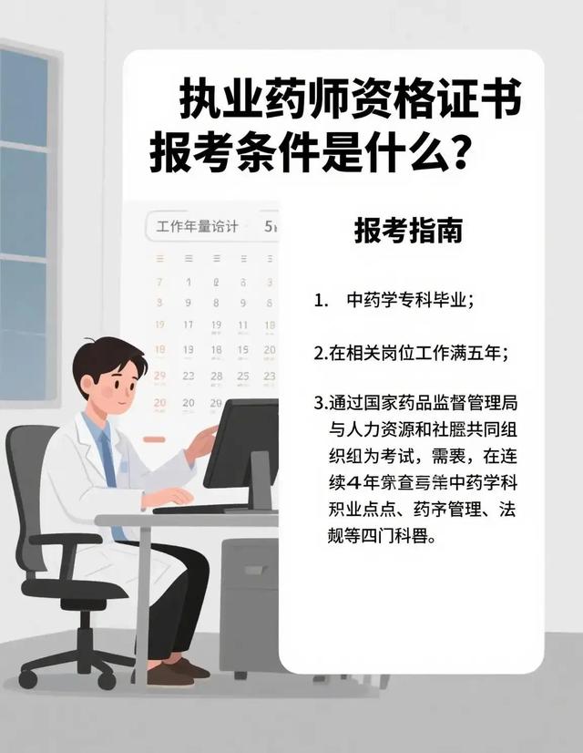 专科中药学毕业能考啥证？这5个证书别错过，考对了就业不用愁