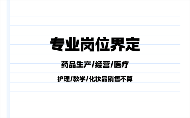 提前了解：2026年执业药师考试报考需满足这些条件！