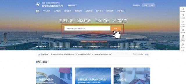 特种设备作业人员资格认定如何办理？