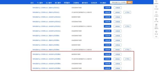 特种设备作业人员资格认定如何办理？