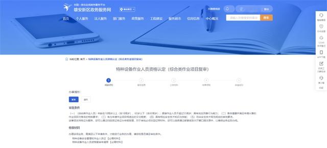 特种设备作业人员资格认定如何办理？