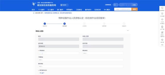 特种设备作业人员资格认定如何办理？