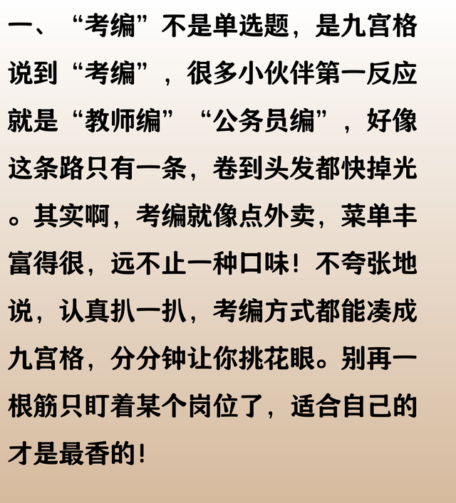 “考编”竟有9种方式？