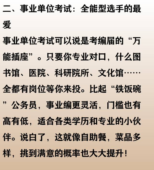 “考编”竟有9种方式？