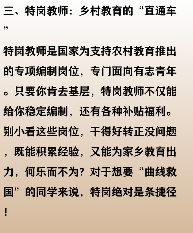 “考编”竟有9种方式？