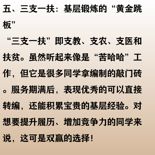 “考编”竟有9种方式？