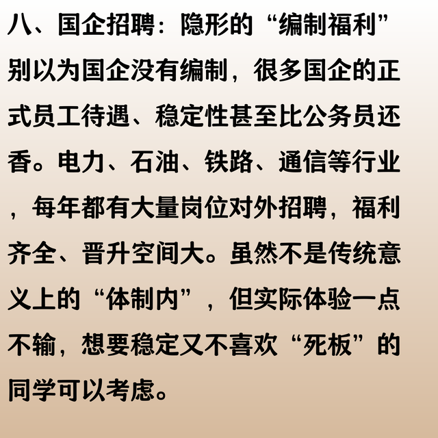 “考编”竟有9种方式？