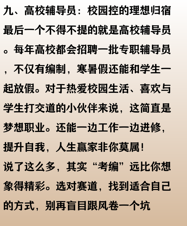 “考编”竟有9种方式？